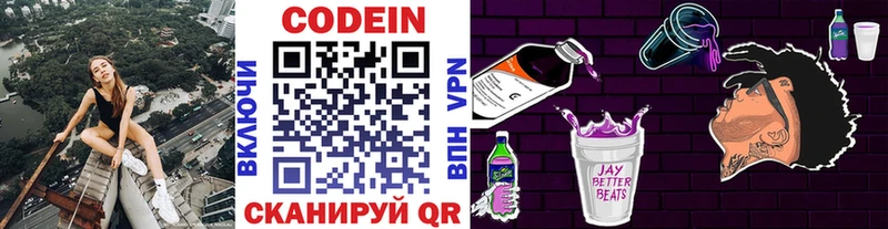 Купить закладки  Ворсма  Кодеин Purple Drank 